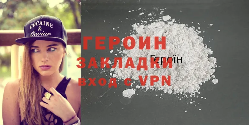 Героин Heroin  Починок 